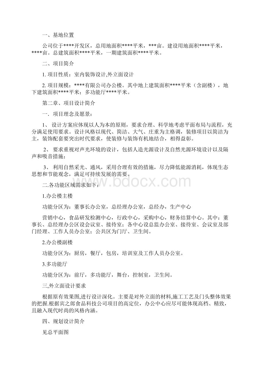 办公楼室内设计任务书Word文档格式.docx_第2页