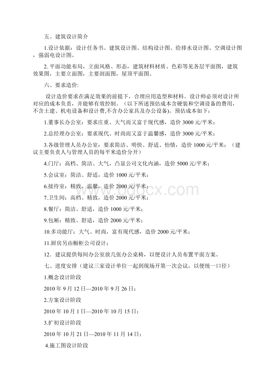 办公楼室内设计任务书Word文档格式.docx_第3页