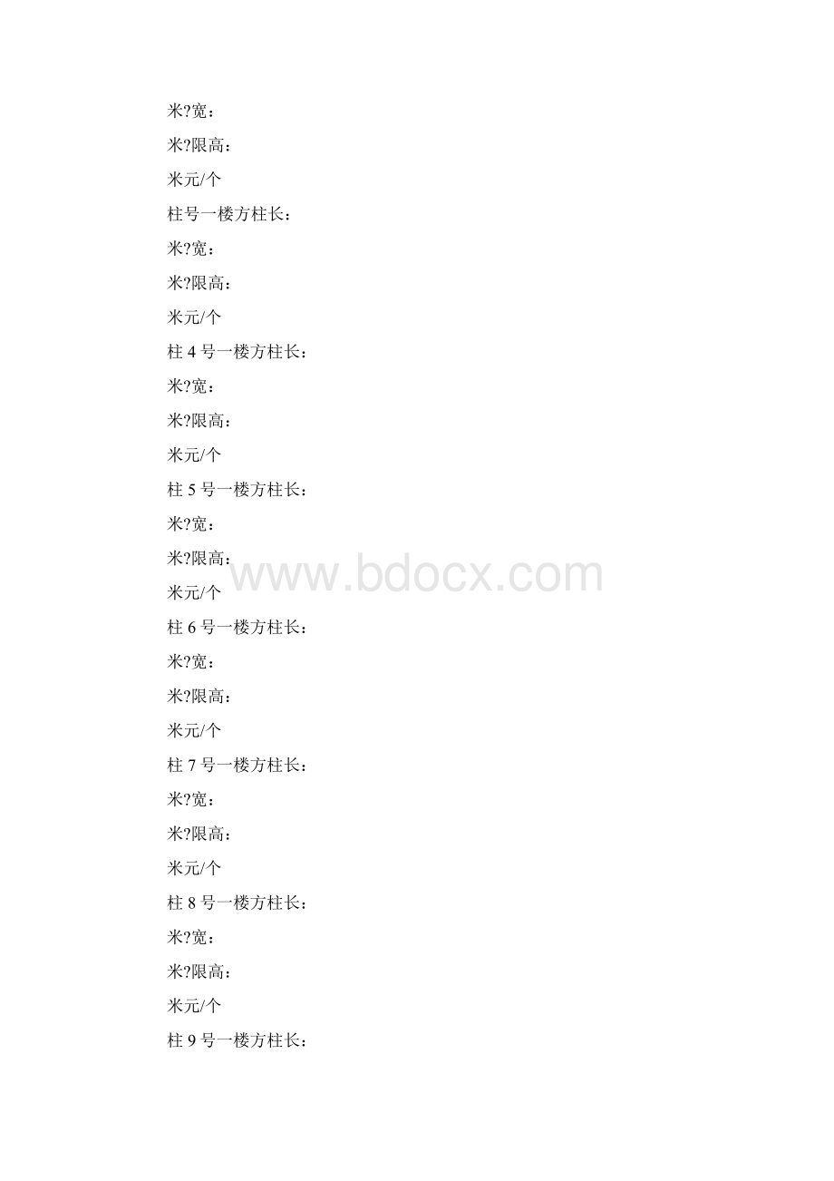 展场广告合同Word格式文档下载.docx_第2页