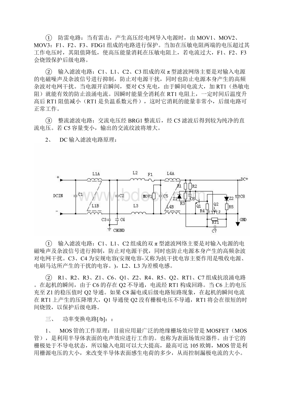 浅谈开关电源原理电磁干扰滤波器EMI整流滤波电路功率变换电路PWM控制器电路Word下载.docx_第2页