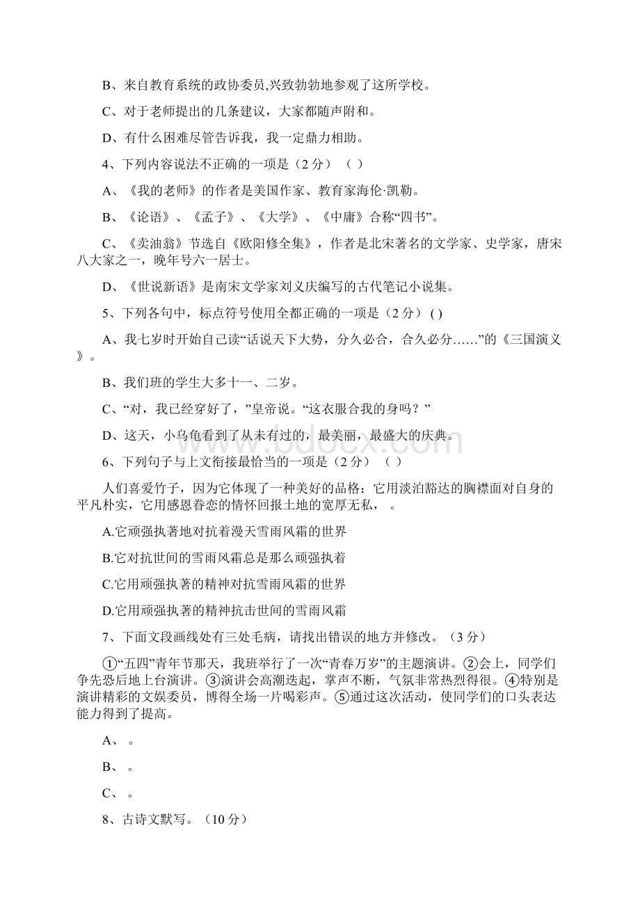 17学年上学期七年级期末考试语文试题附答案6.docx_第2页