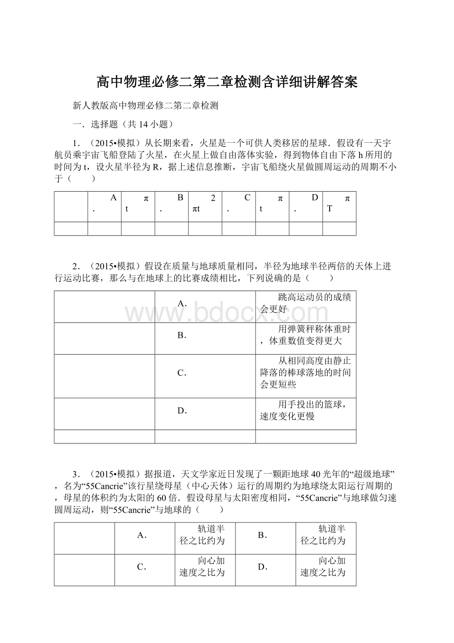 高中物理必修二第二章检测含详细讲解答案.docx