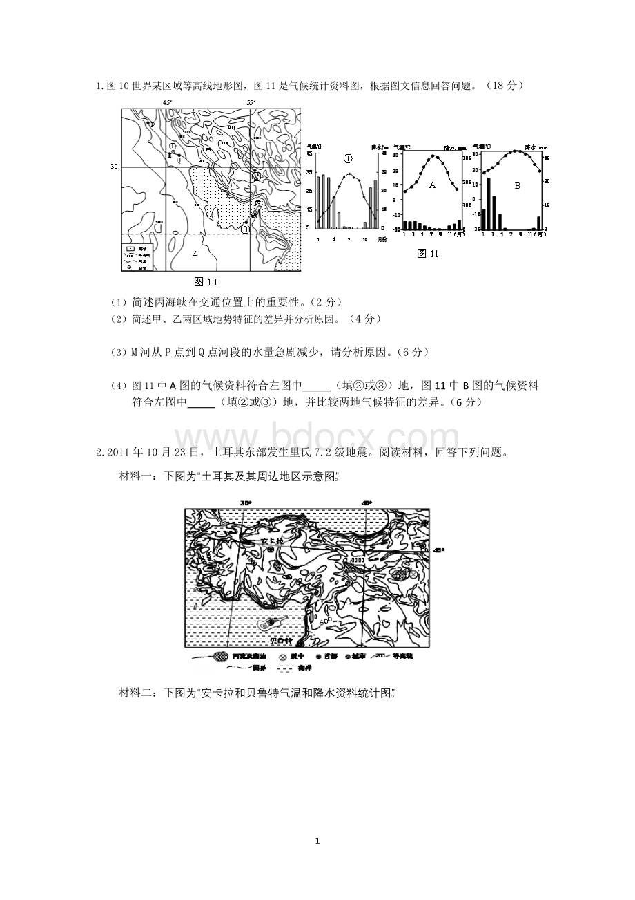 高二地理非洲练习题Word格式.doc