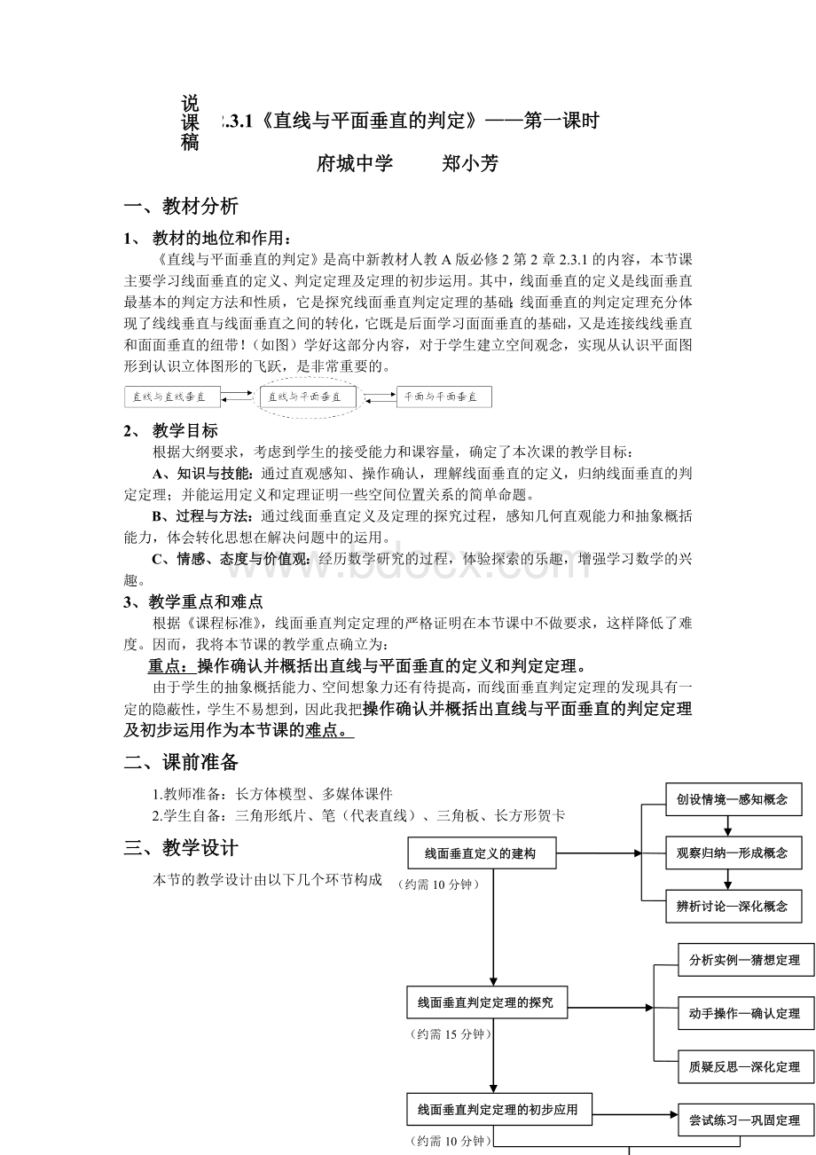 高中数学说课稿----直线与平面垂直的判定.doc_第1页