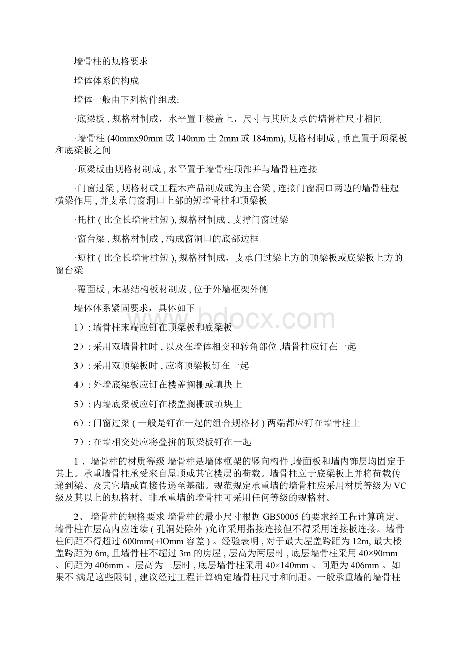 木结构主体施工方案.docx_第2页