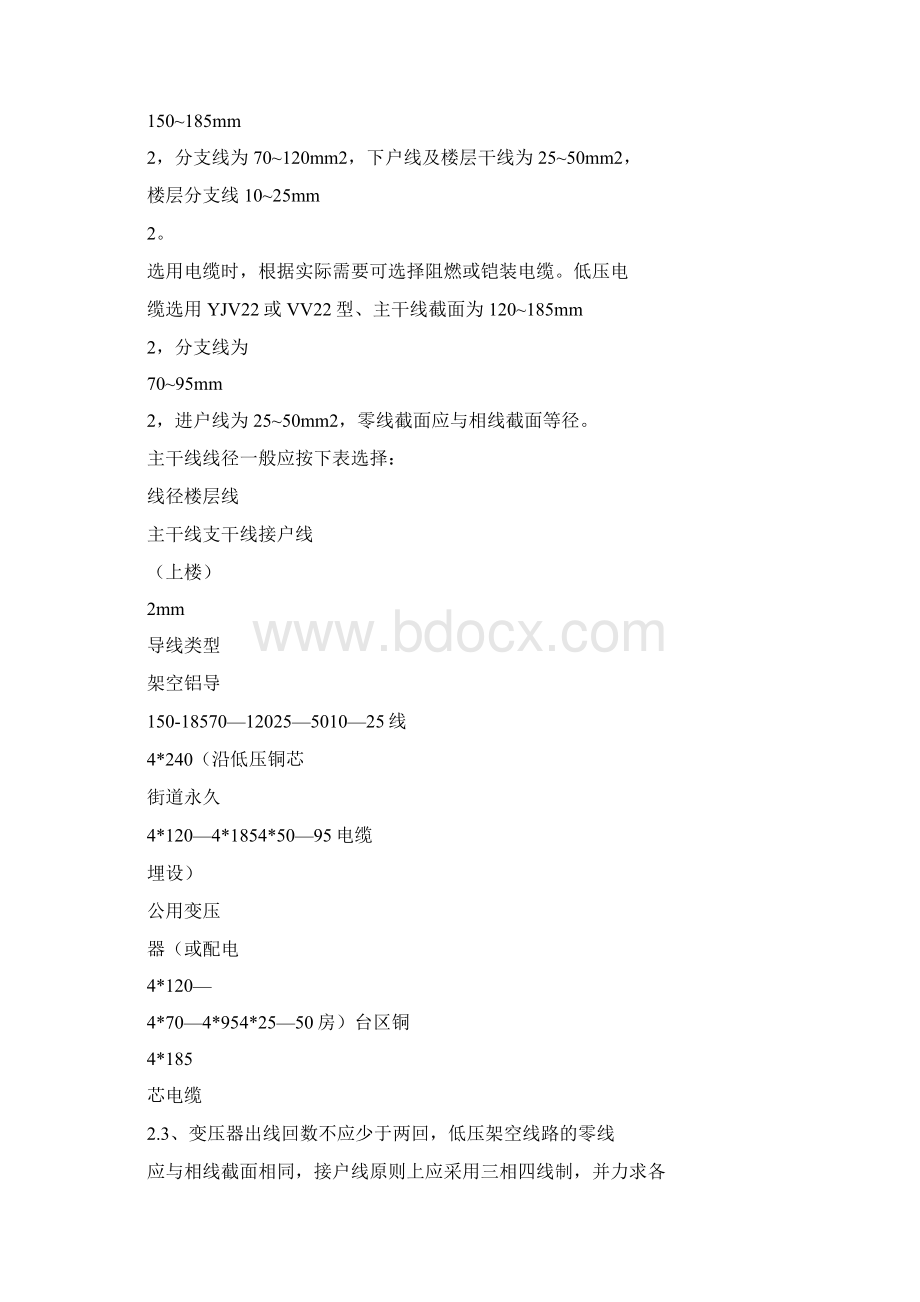 标准化低压台区建设技术标准改0409.docx_第3页