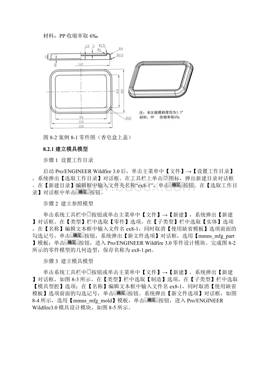 ProE模具设计教程Word格式.docx_第2页