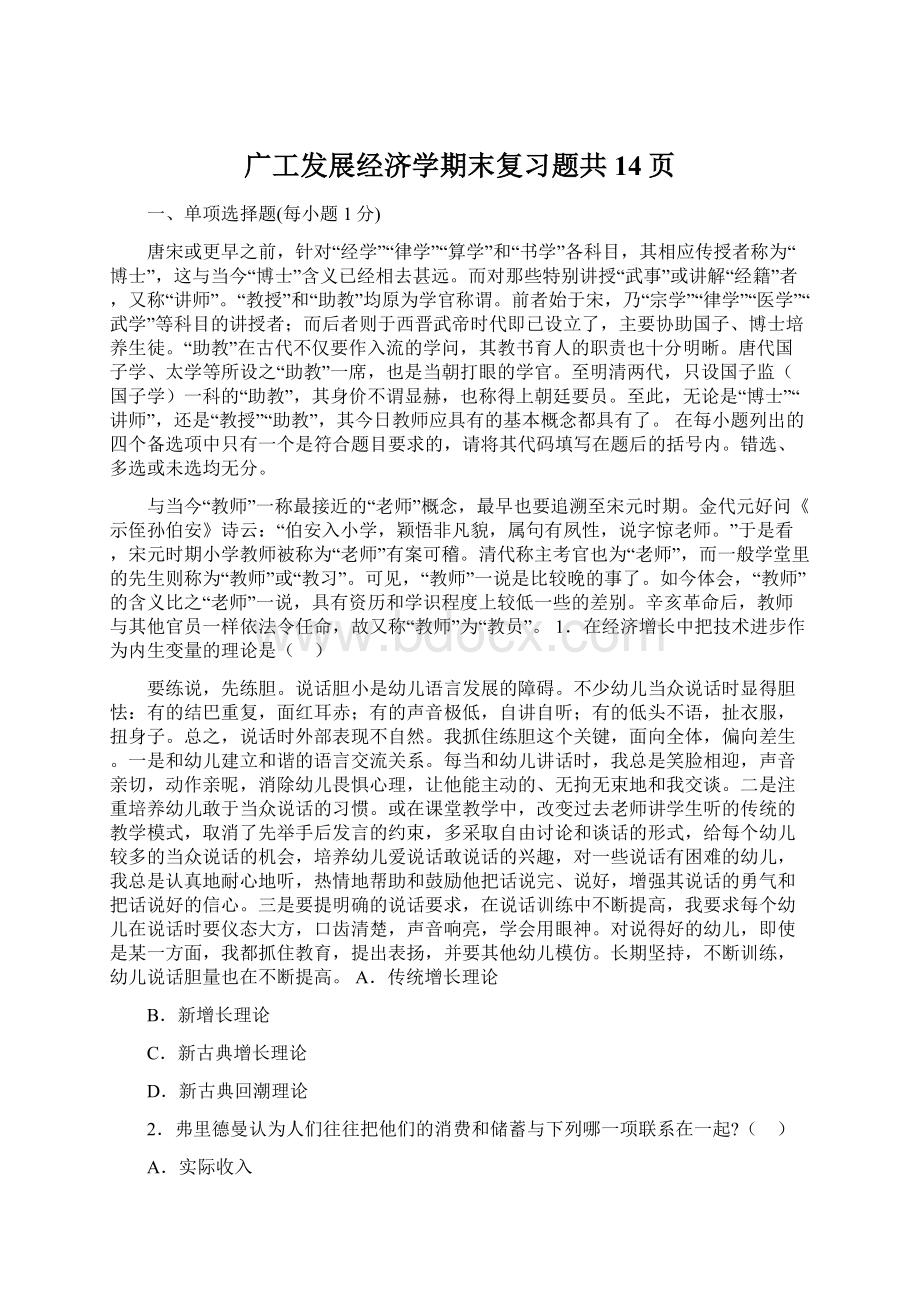 广工发展经济学期末复习题共14页文档格式.docx_第1页