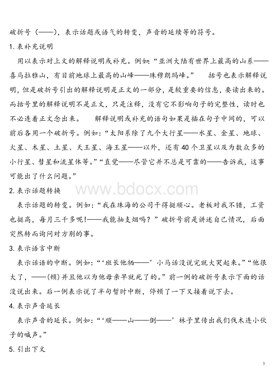 省略号、省略号的作用及举例(1)文档格式.doc_第3页