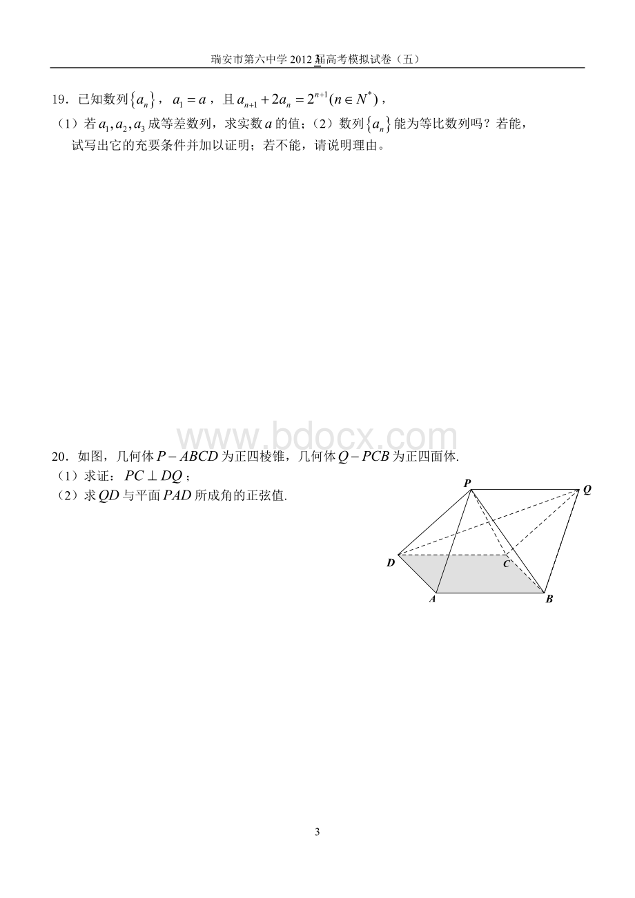 温州中学第一学期高三理科数学试卷.doc_第3页