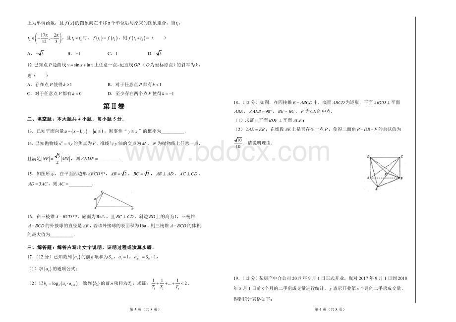 高三文科数学测试题二附答案文档格式.doc_第2页