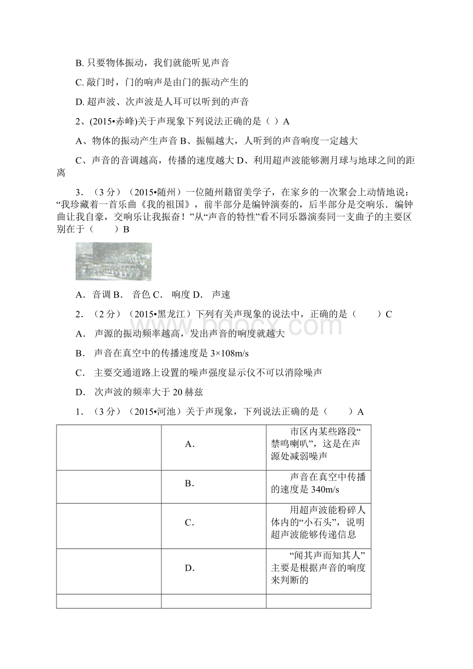 全国中考物理110套试题《声现象》汇编Word文档格式.docx_第2页