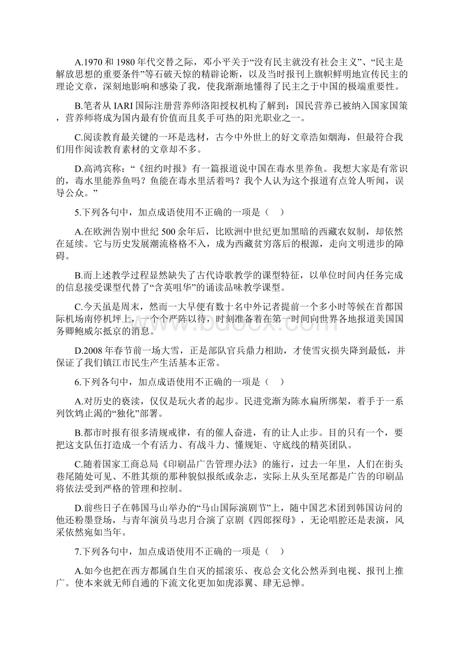 09高考成语病句专项Word文档下载推荐.docx_第2页