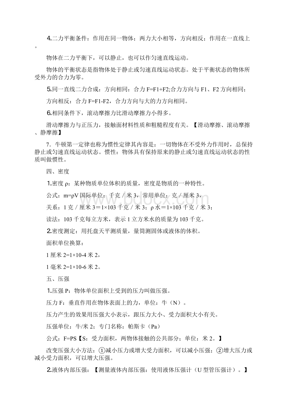 初中物理的所有单位换算和公式.docx_第2页