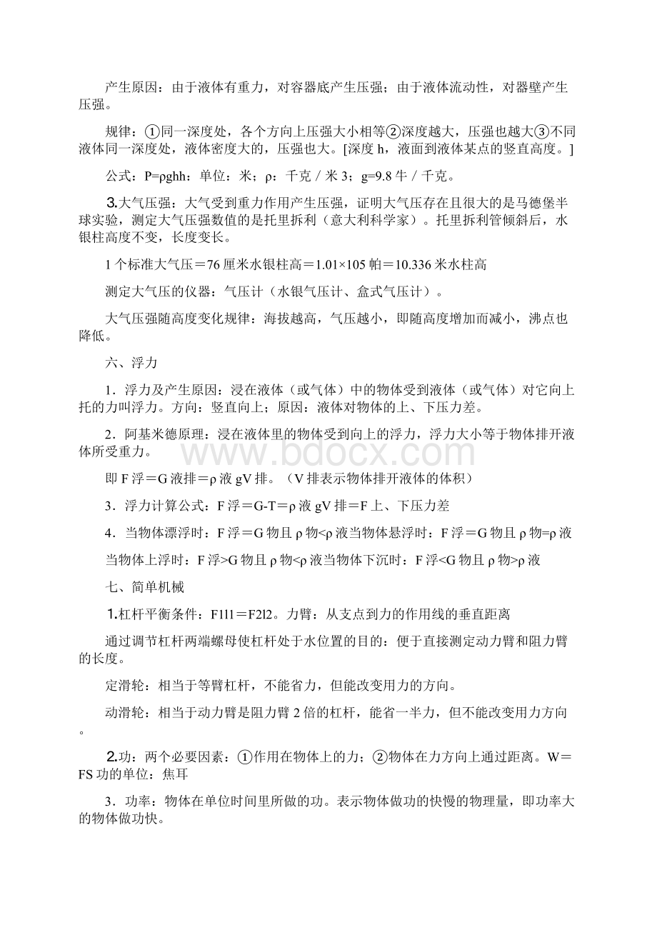 初中物理的所有单位换算和公式.docx_第3页