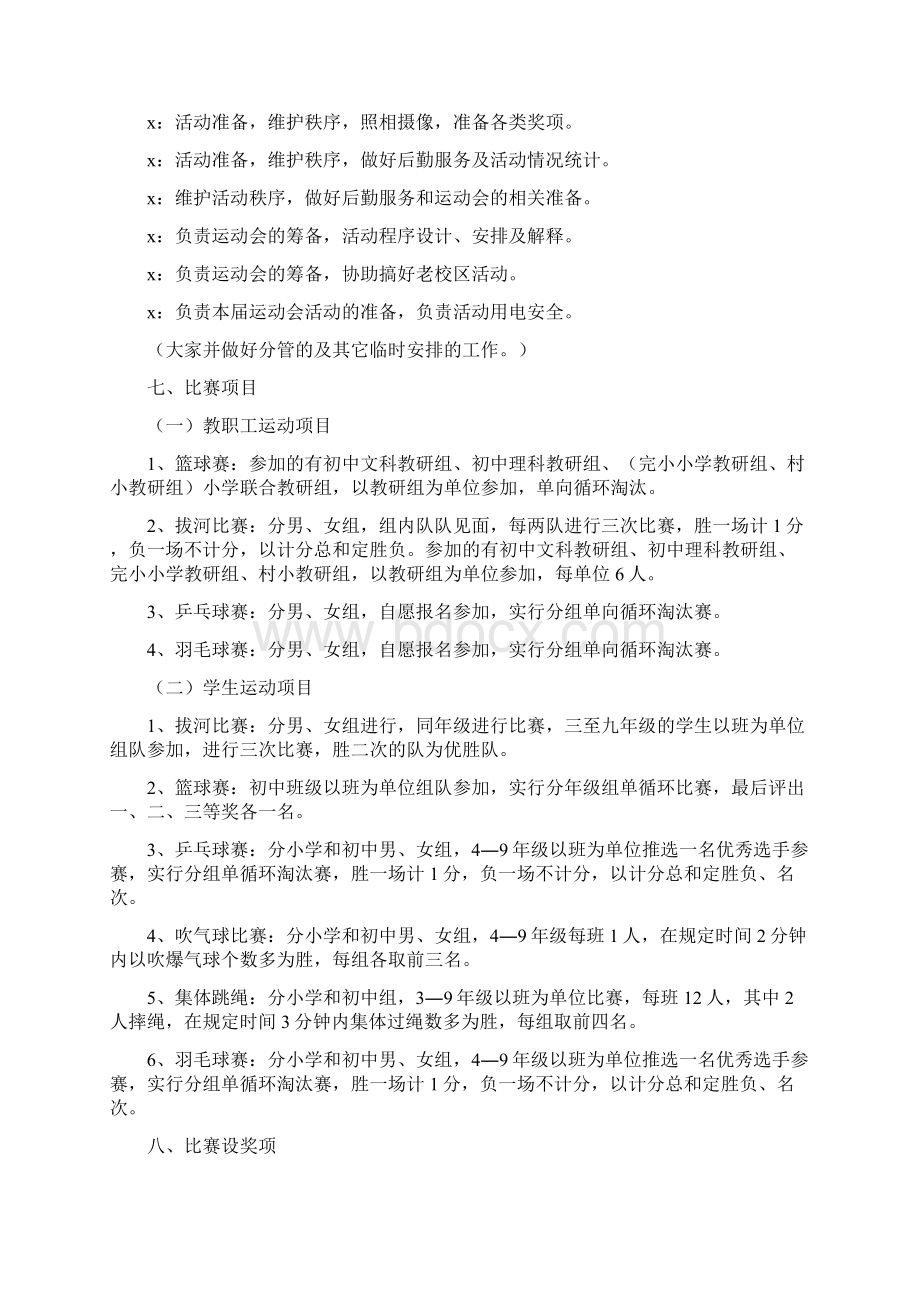 运动会的组织方案Word格式文档下载.docx_第2页