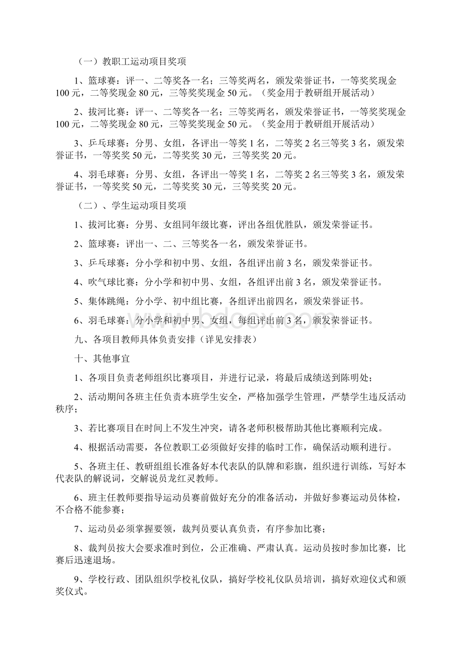 运动会的组织方案Word格式文档下载.docx_第3页