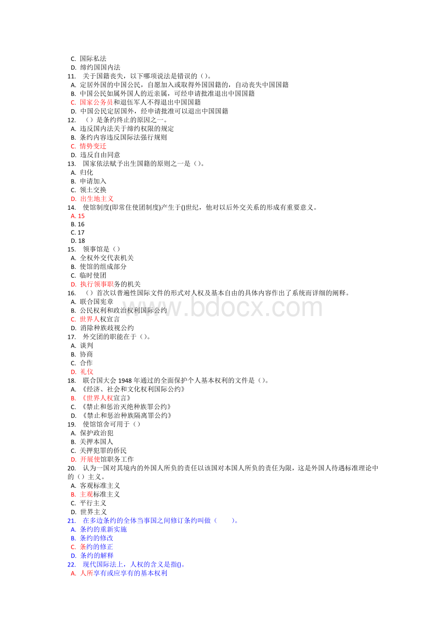 2022年电大《国际公法》考试资料两套与电大《证据学》考试资料合编文档格式.docx_第2页