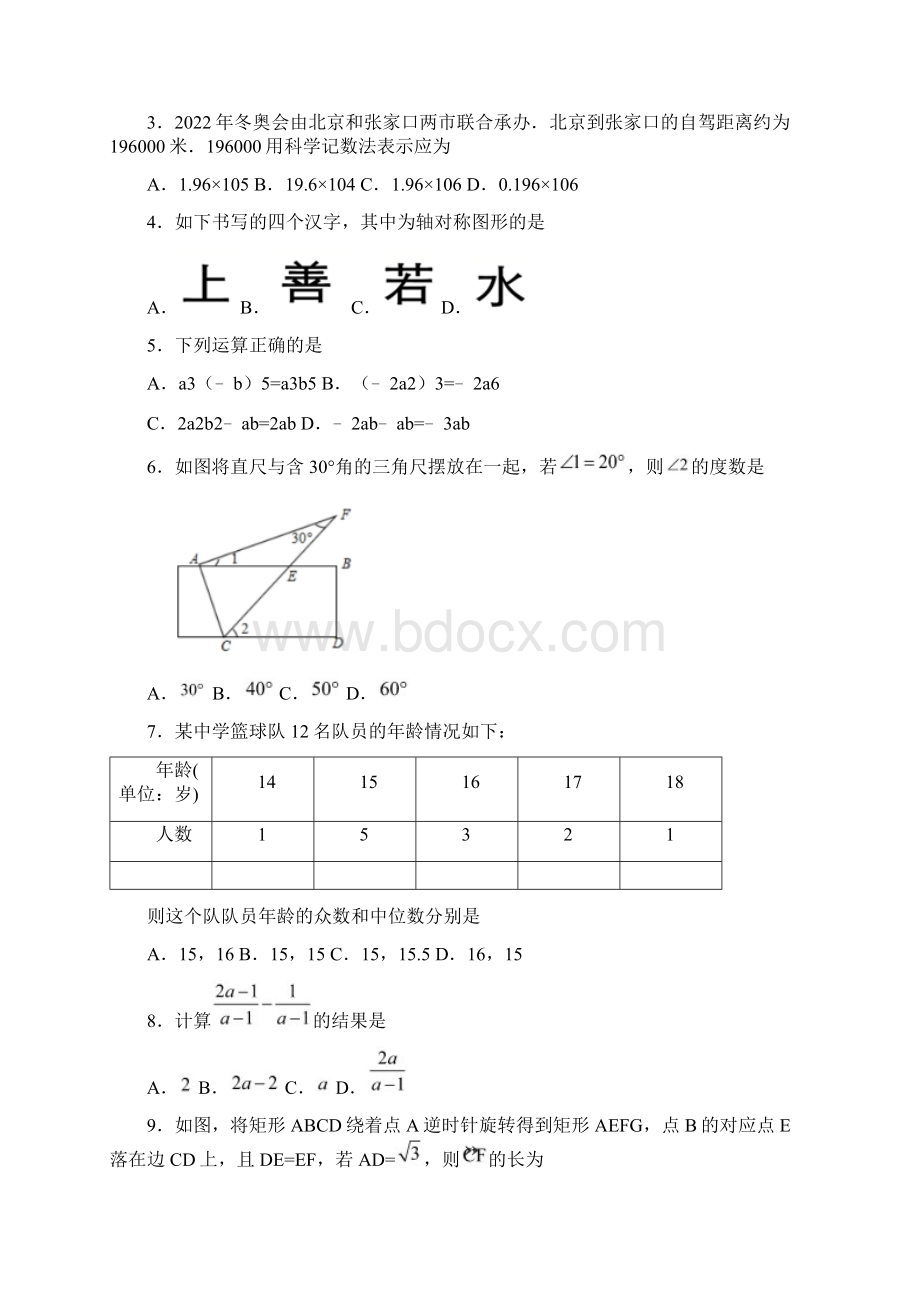 中考数学考前押题卷二答题卡答案.docx_第2页