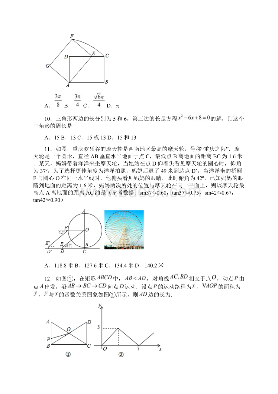 中考数学考前押题卷二答题卡答案.docx_第3页