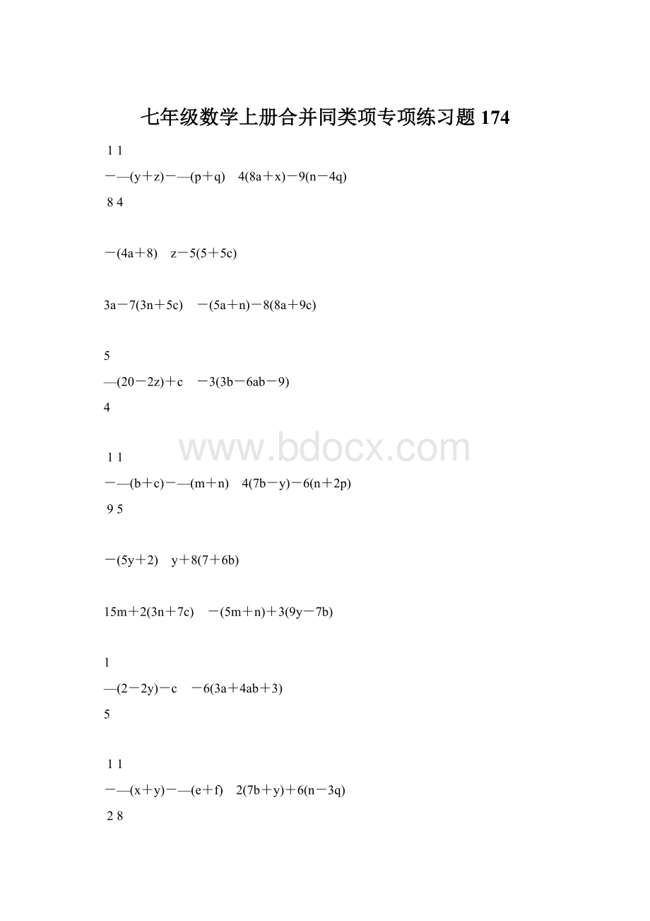 七年级数学上册合并同类项专项练习题174Word格式.docx