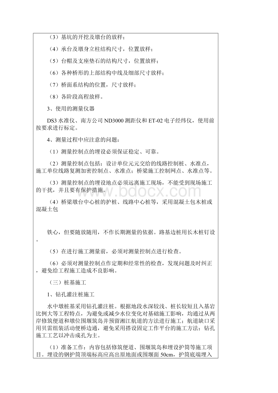 钻孔灌注桩施工方案Word下载.docx_第2页