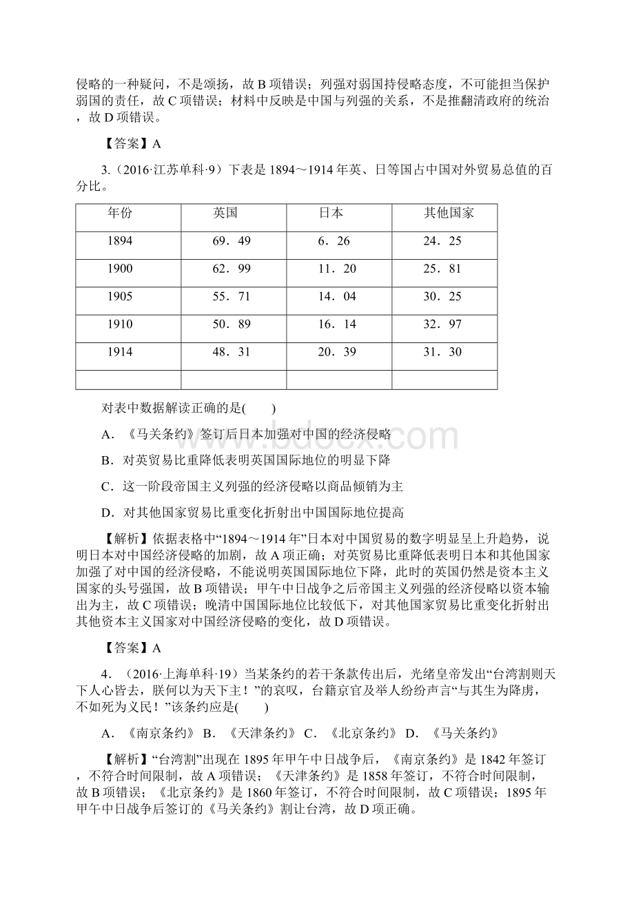 高考历史真题汇编政治史考点精练13 甲午战争和八国联军侵华解析版Word文件下载.docx_第3页