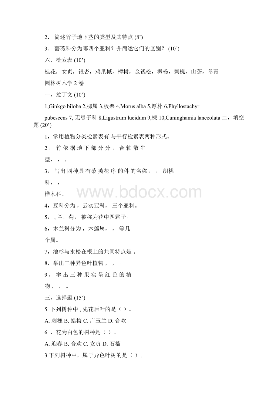 《园林树木学》考试试题库与答案.docx_第3页