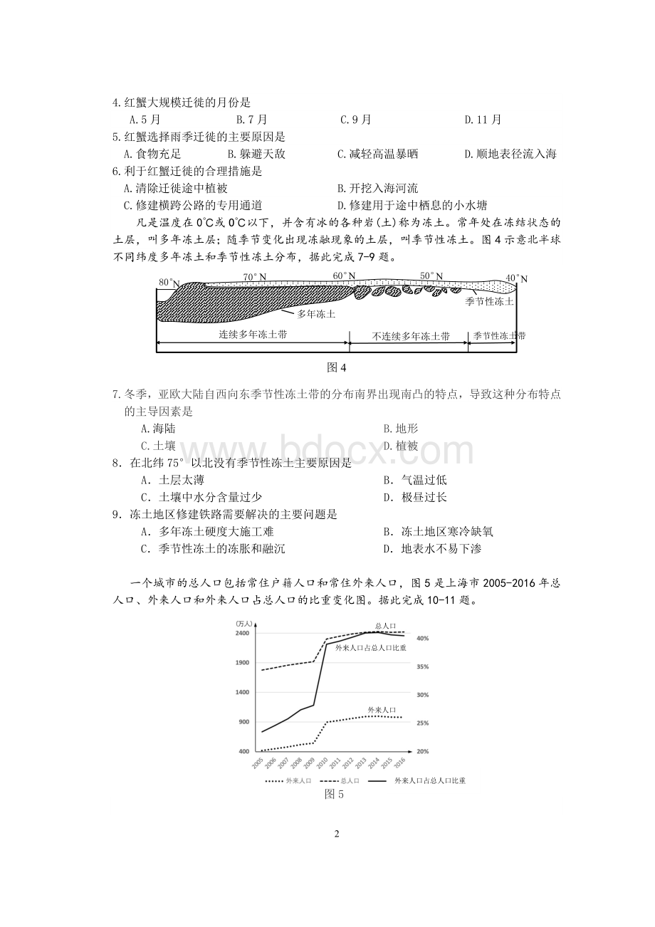 深圳市罗湖区高三地理调研试题及答案.doc_第2页