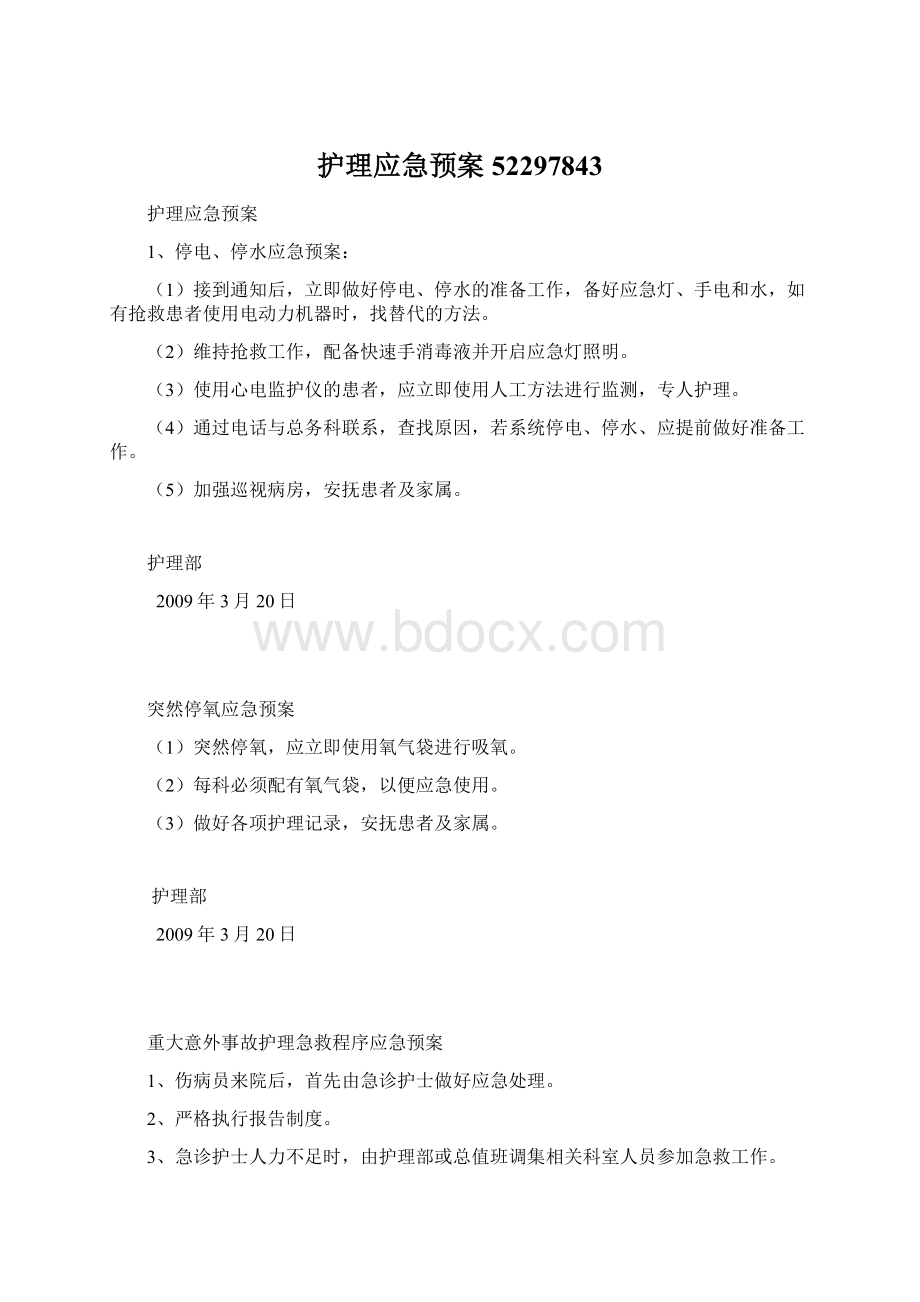 护理应急预案52297843文档格式.docx_第1页