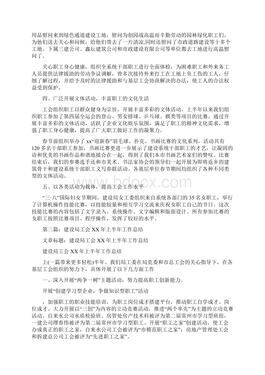 建设局局长年终述职报告1与建设局工会上半年工作总结汇编docWord格式文档下载.docx_第3页