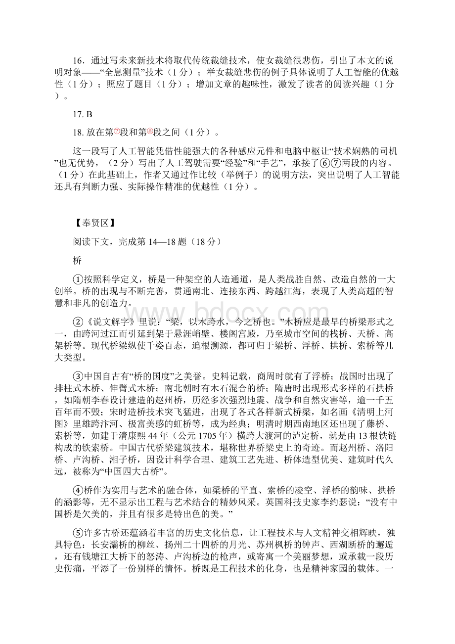 上海各区初三语文一模卷说明文汇编和答案Word文件下载.docx_第3页