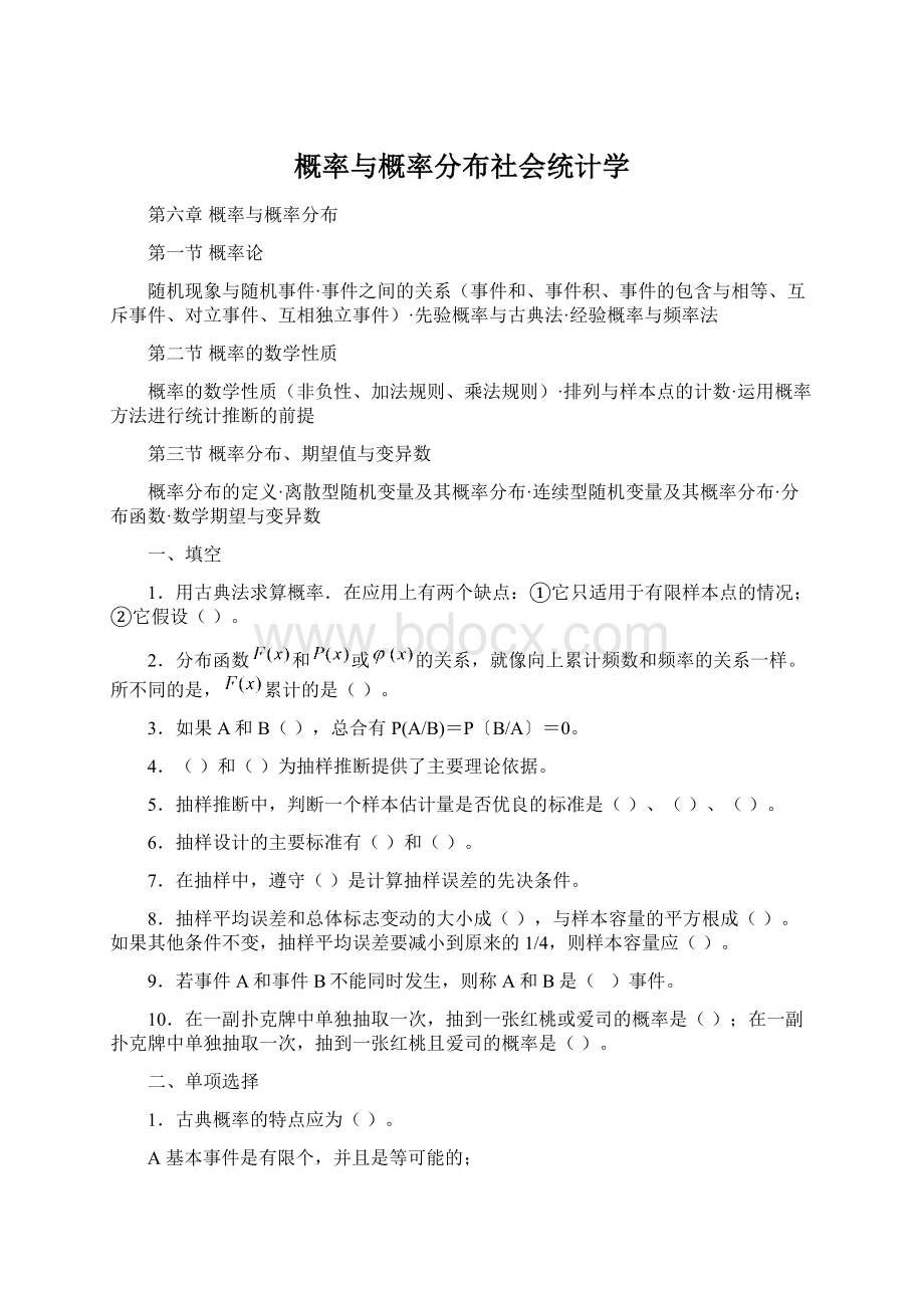 概率与概率分布社会统计学.docx_第1页