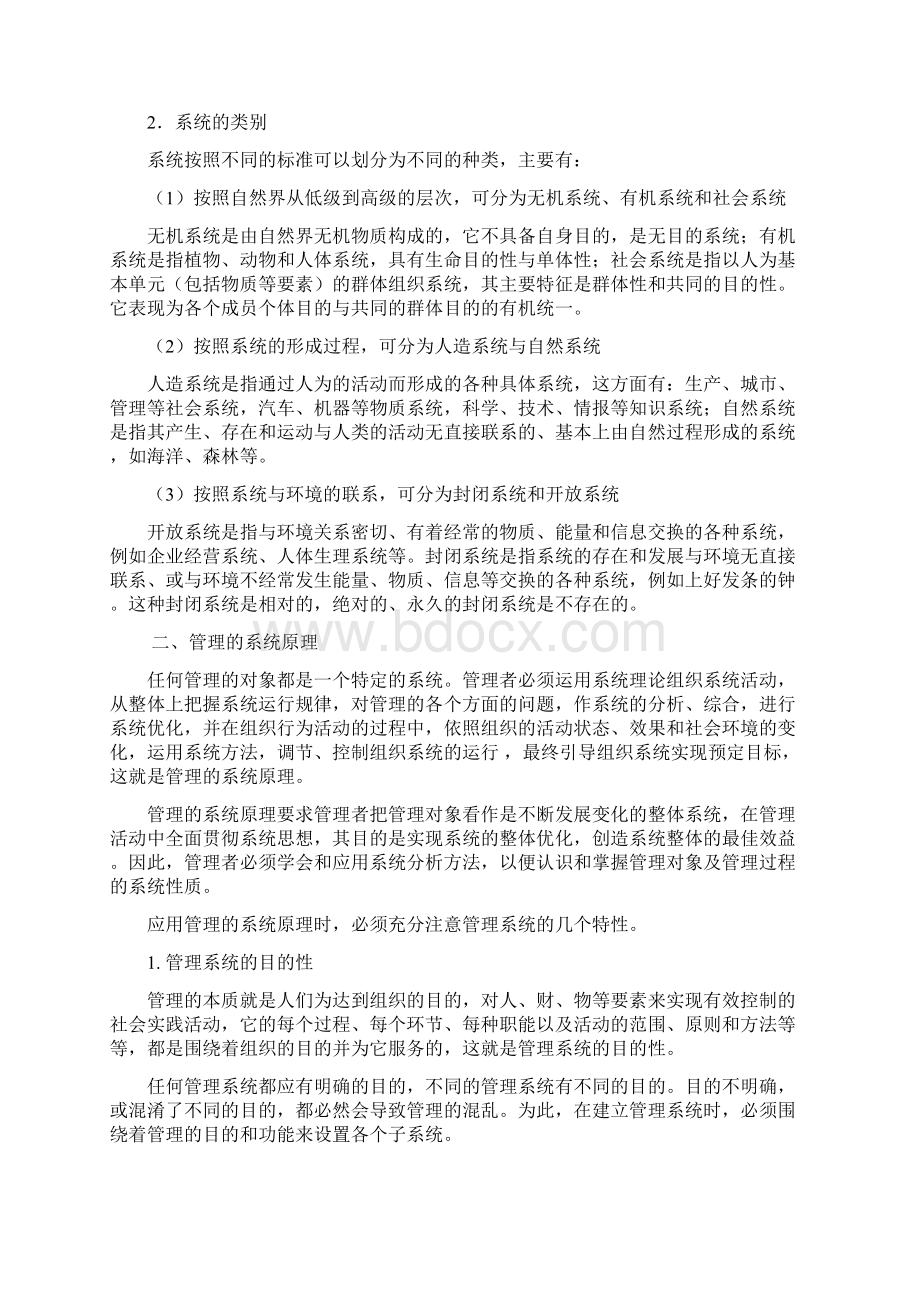 第三章管理基本原理Word文件下载.docx_第2页