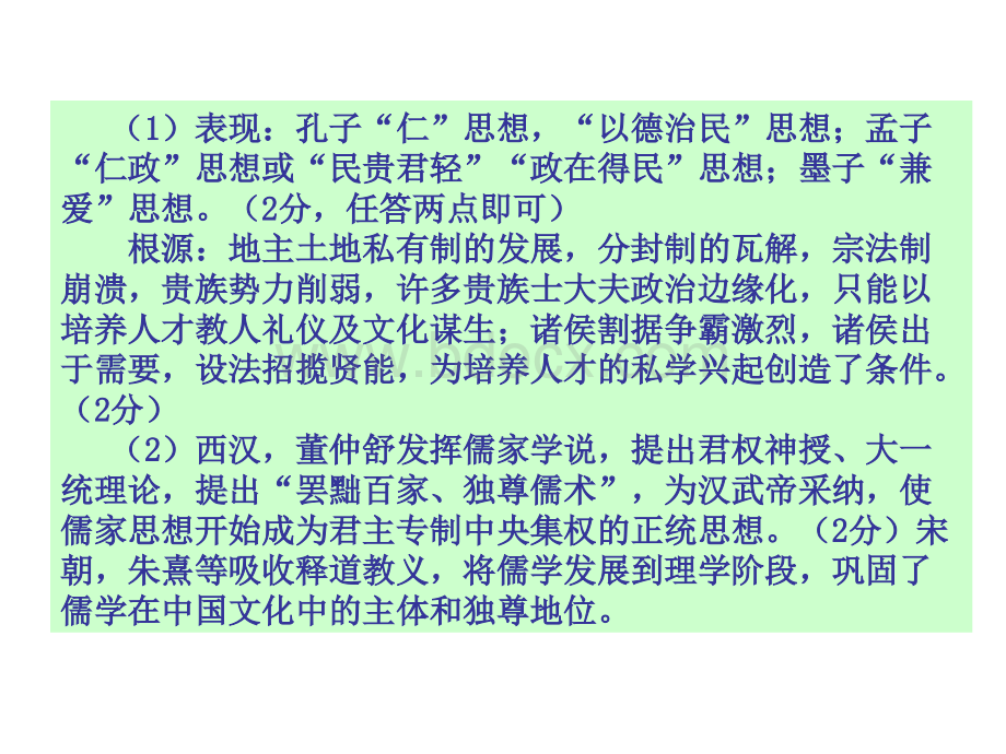 第一学期高三历史学科期中考试卷试题分析.ppt_第3页