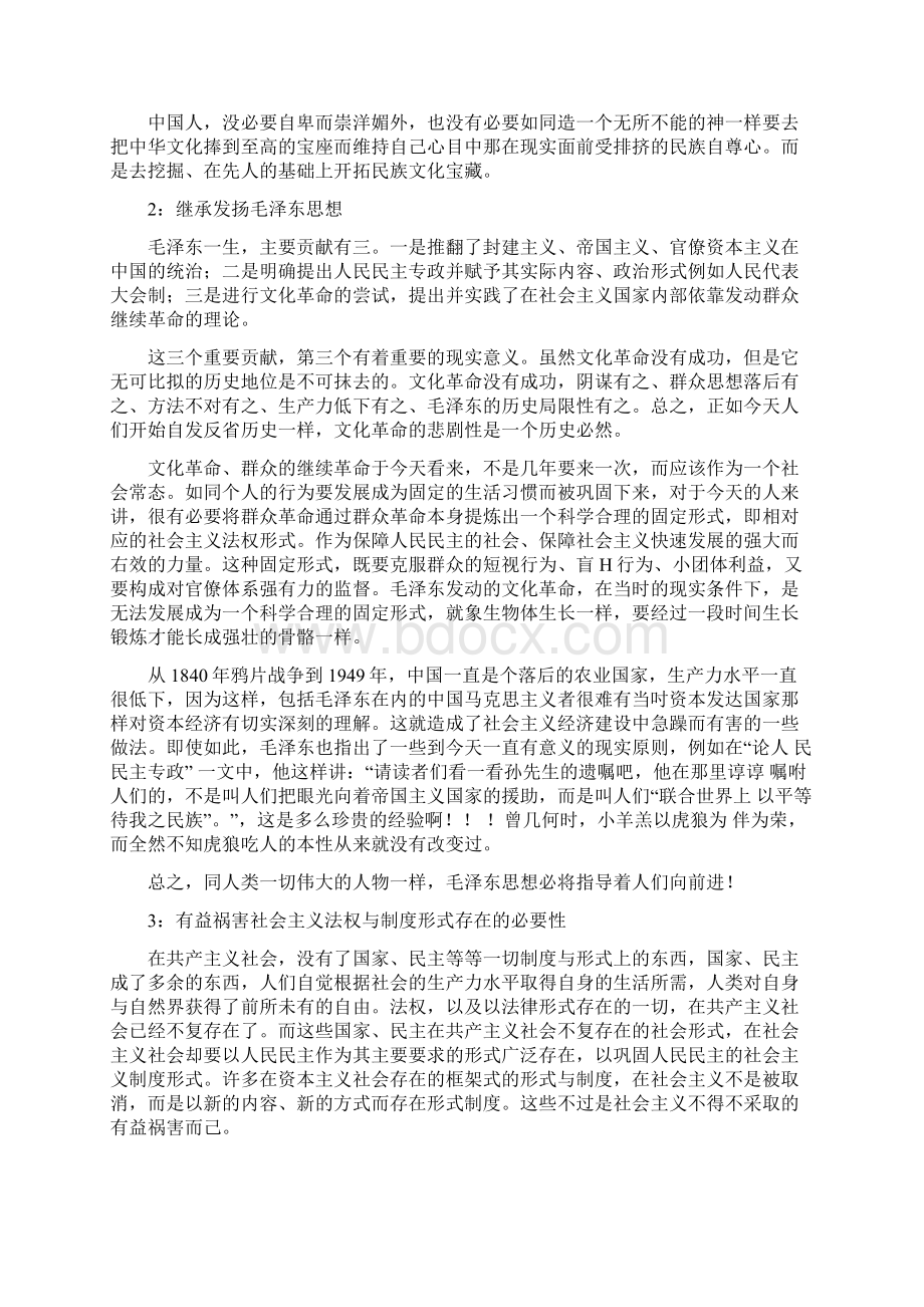 业已找到解决中国以及人类问题的钥匙第四篇文档格式.docx_第2页