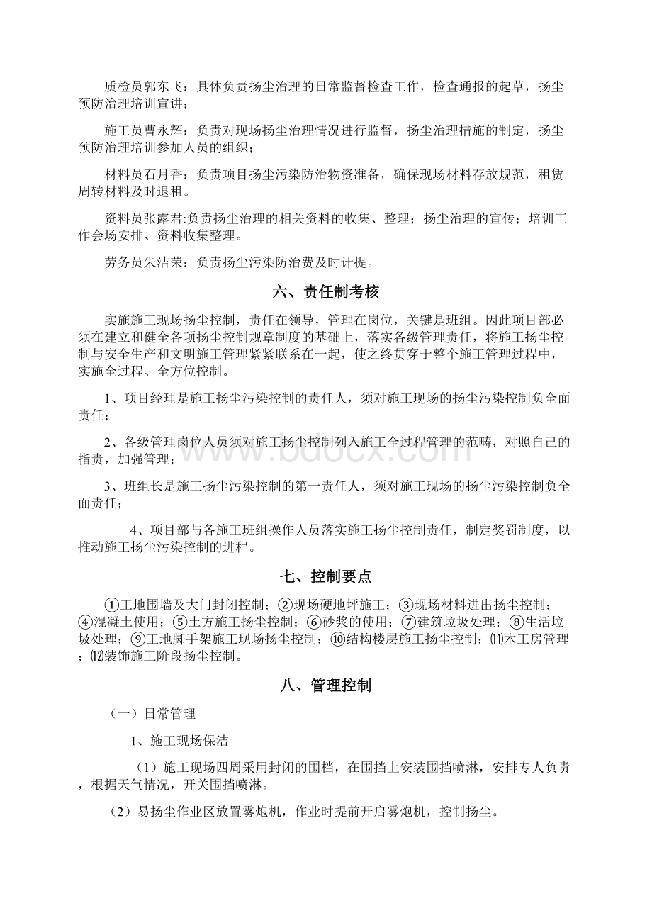 施工现场扬尘专项防治方案Word下载.docx_第3页