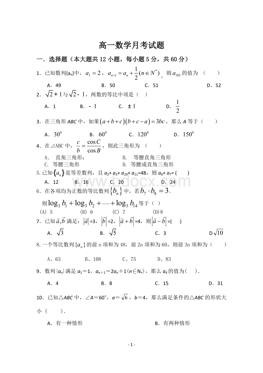 高中数学必修五测试题含答案Word文档下载推荐.doc