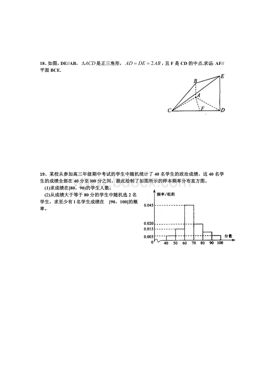 文科艺术生高考数学复习试题.doc_第3页