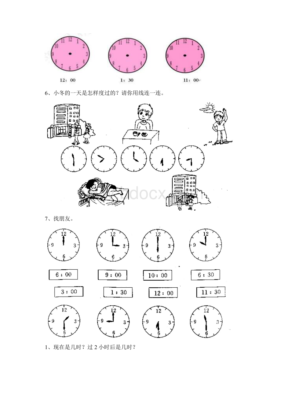 时钟分钟练习题全集.docx_第2页