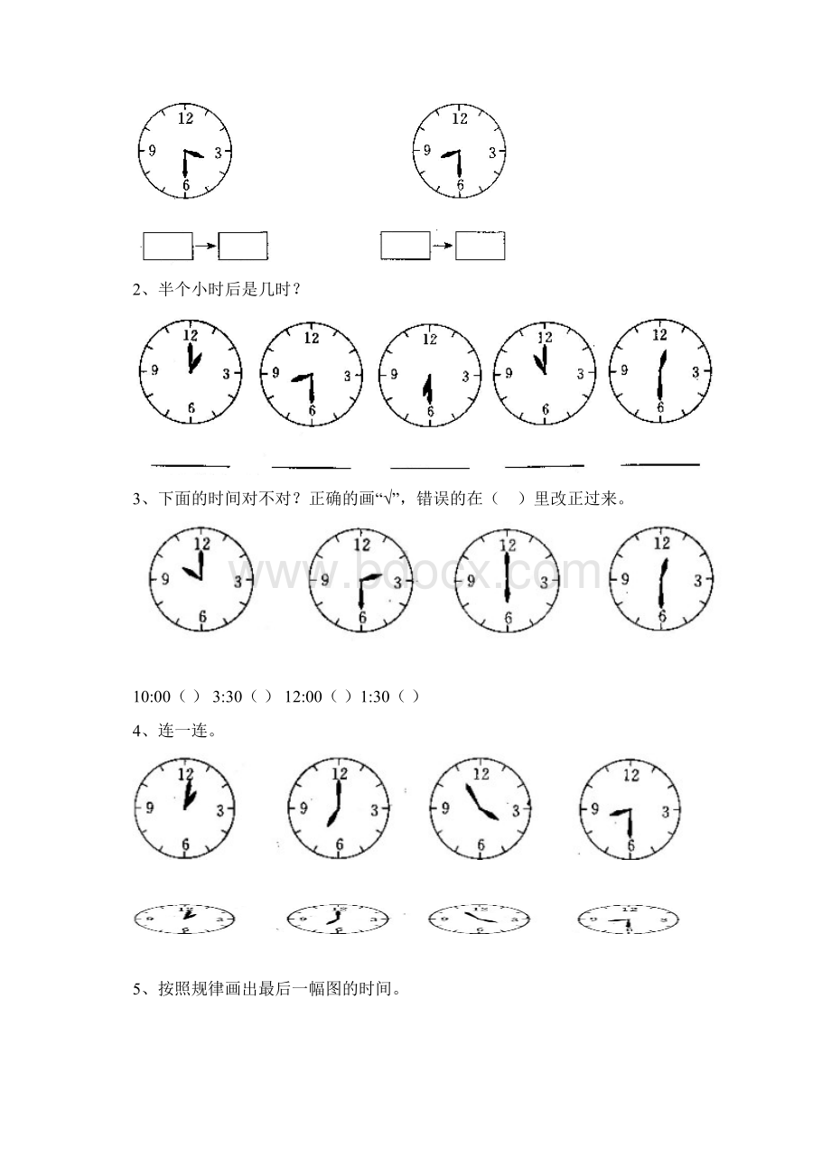 时钟分钟练习题全集.docx_第3页