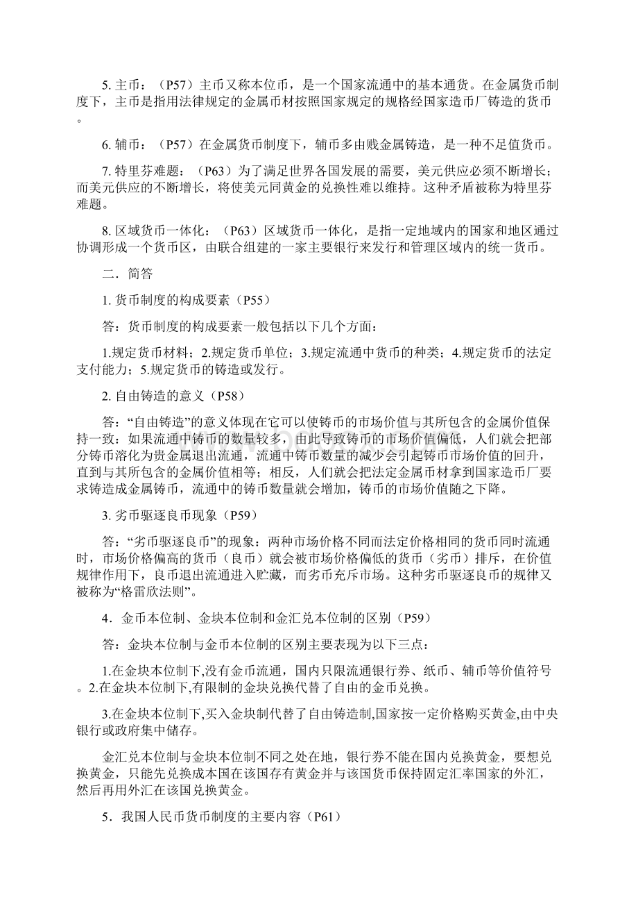 第一至五章第七章金融理论与实务DOC.docx_第3页