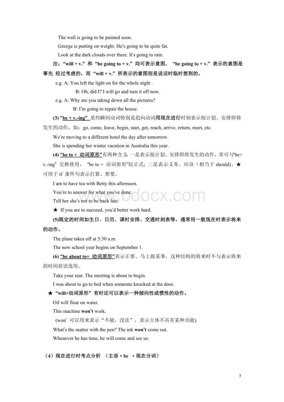 高中英语动词时态Word文档格式.doc_第3页