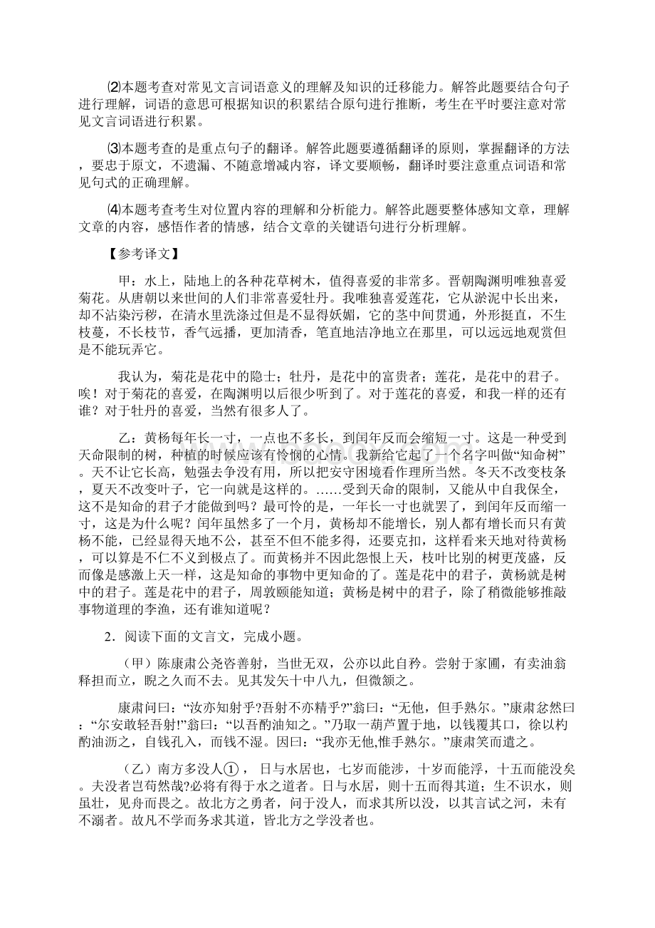 部编七年级 语文文言文阅读练习及答案Word版Word文件下载.docx_第3页