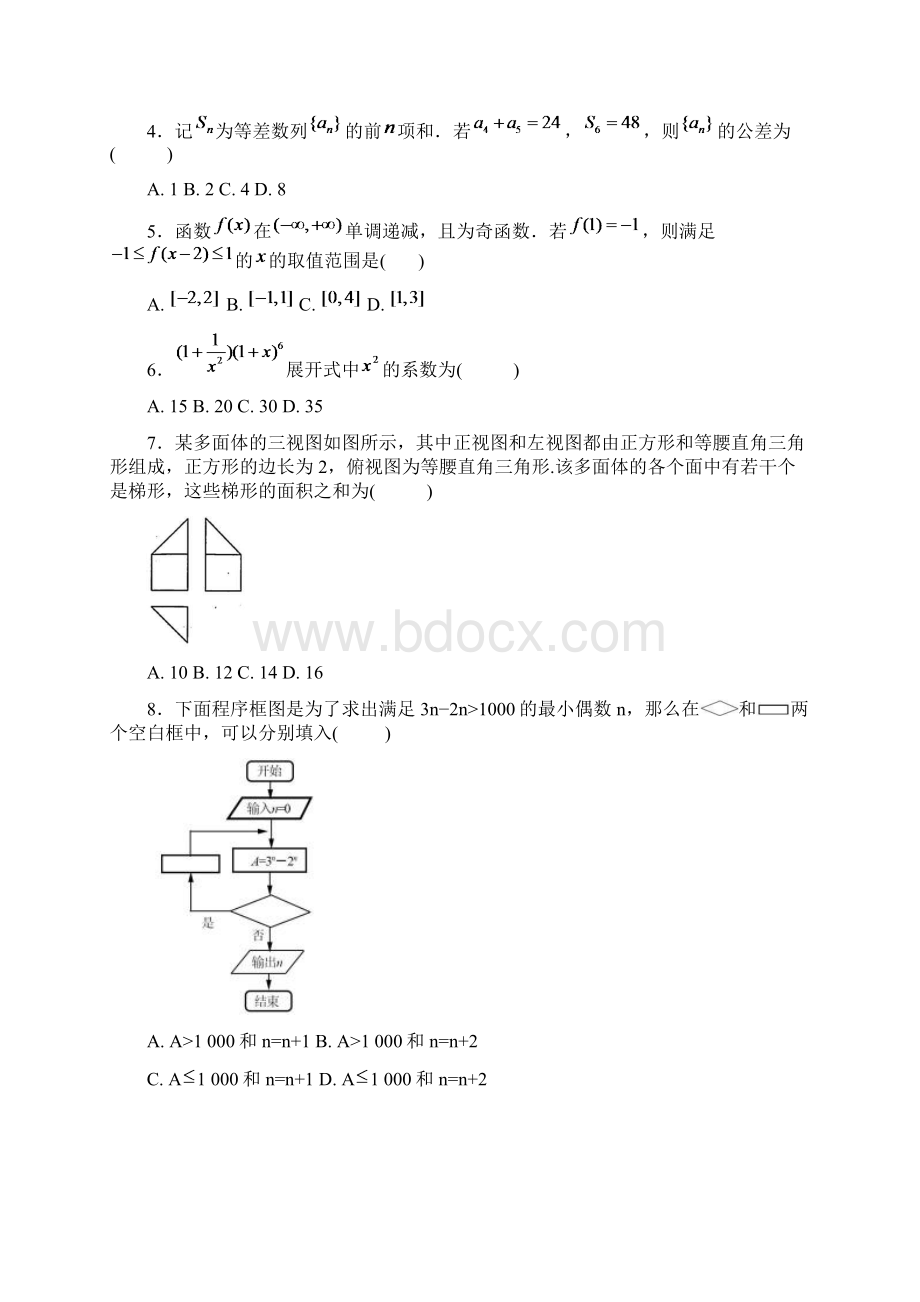 河北省高考数学含答案Word格式文档下载.docx_第2页