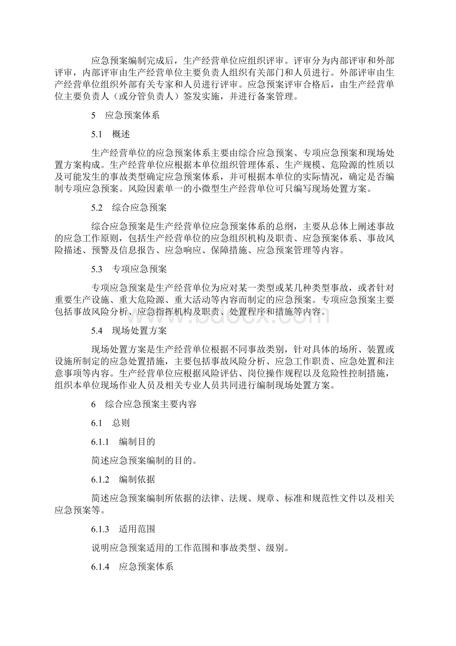 生产经营单位生产安全事故应急预案编制导则17116.docx_第3页