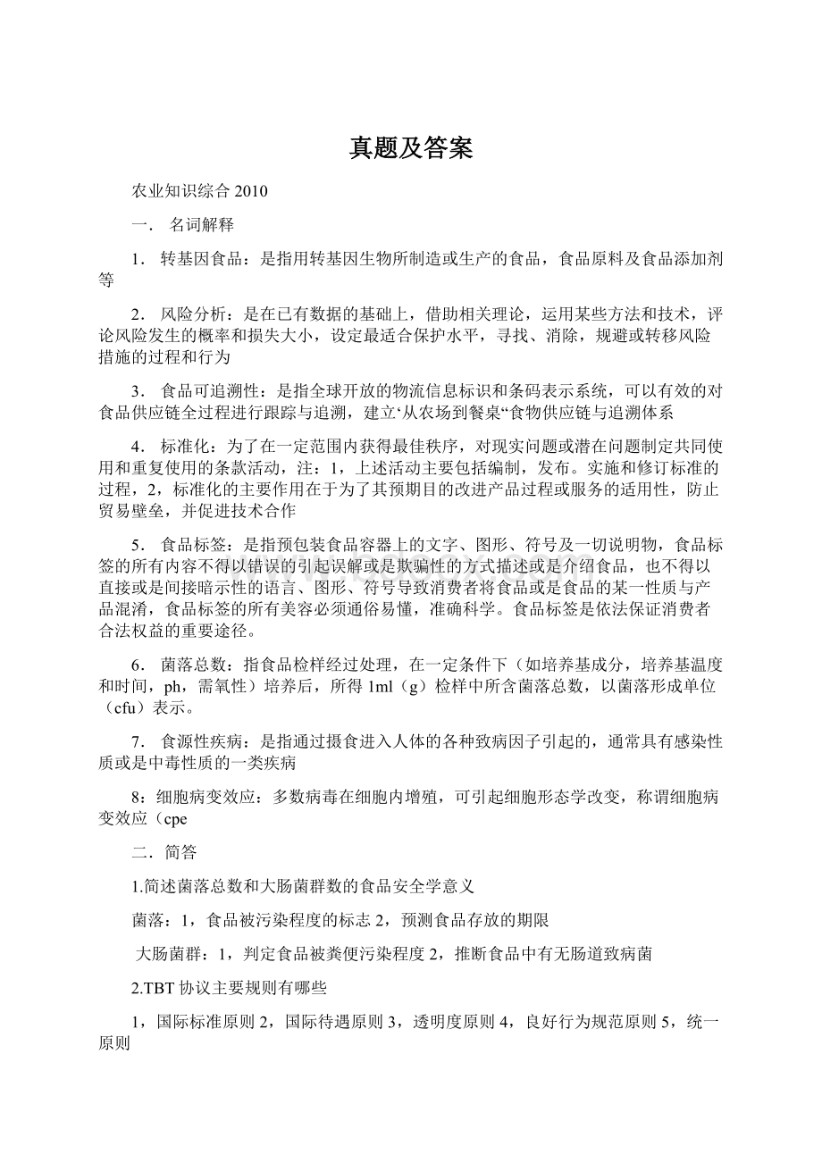 真题及答案Word文档下载推荐.docx_第1页