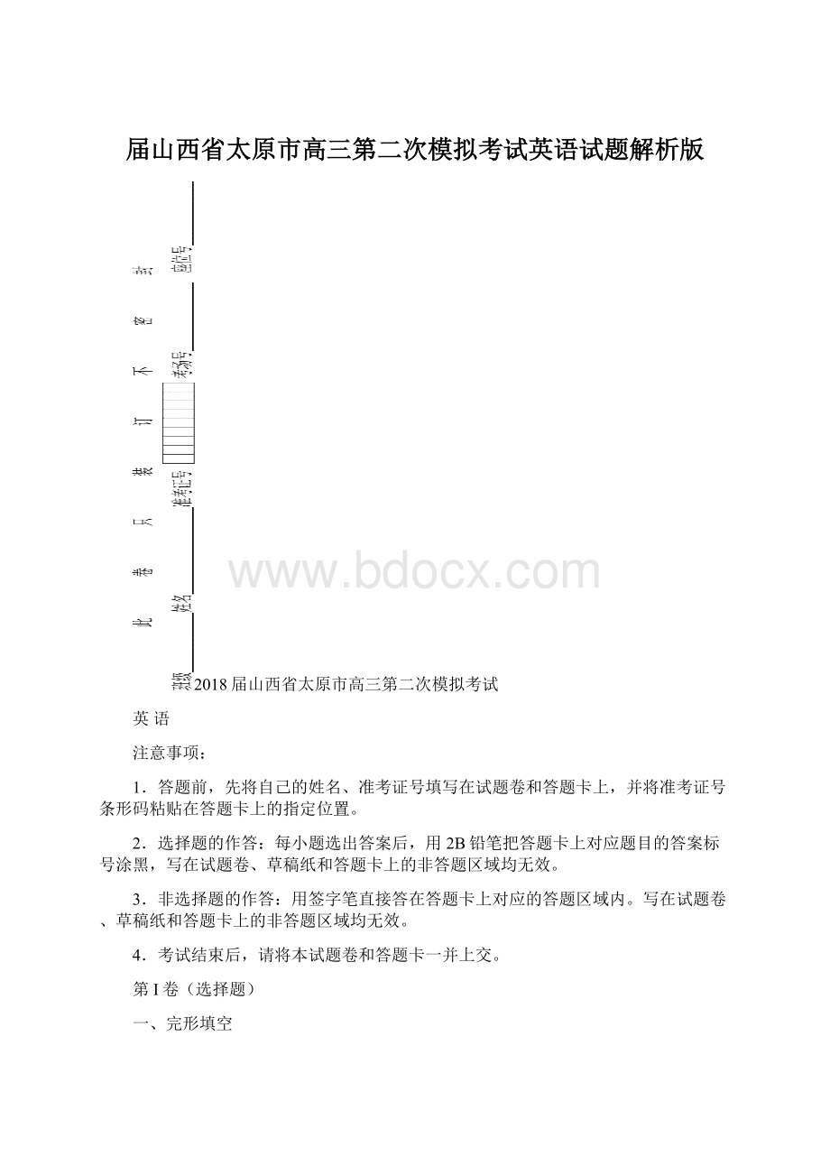 届山西省太原市高三第二次模拟考试英语试题解析版Word文件下载.docx