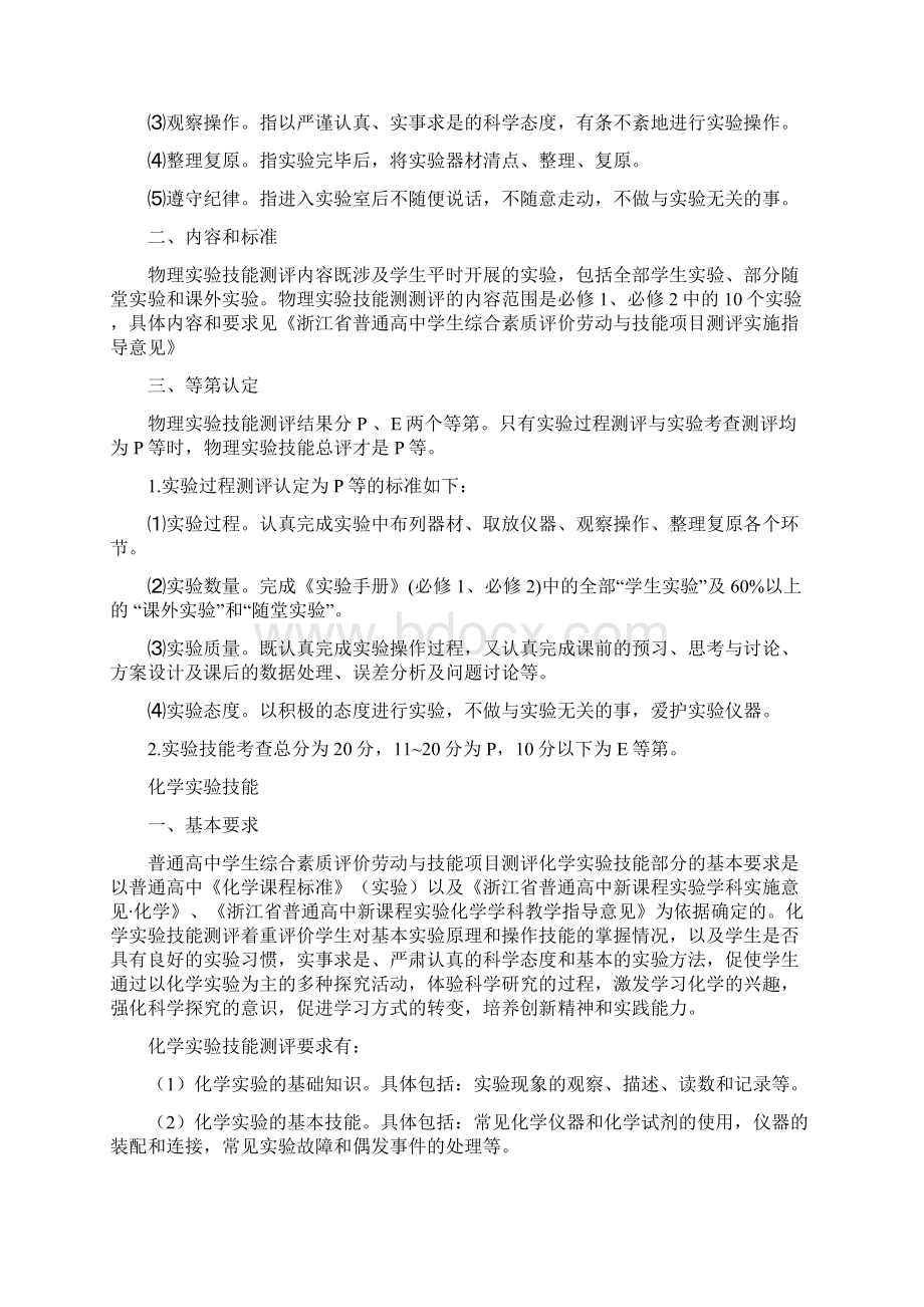 温州外国语学校高中学生综合素质评价操作细Word文档格式.docx_第3页