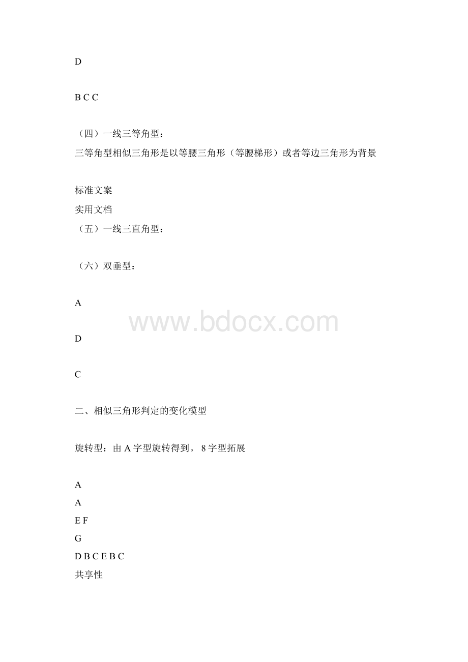 相似三角形常见模型总结材料Word文件下载.docx_第2页